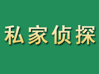 滦南市私家正规侦探